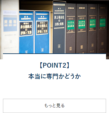 【POINT2】本当に専門かどうか