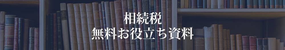 お役立ち資料ダウンロード
