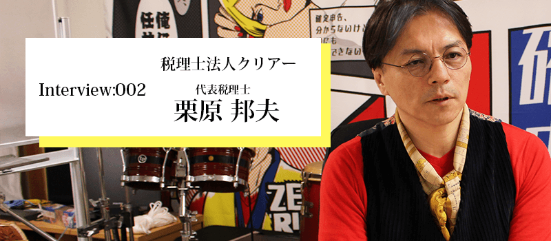 税理士法人わかば_中野先生