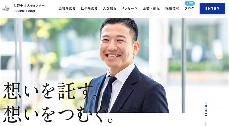税理士法人チェスター 採用サイト 2021