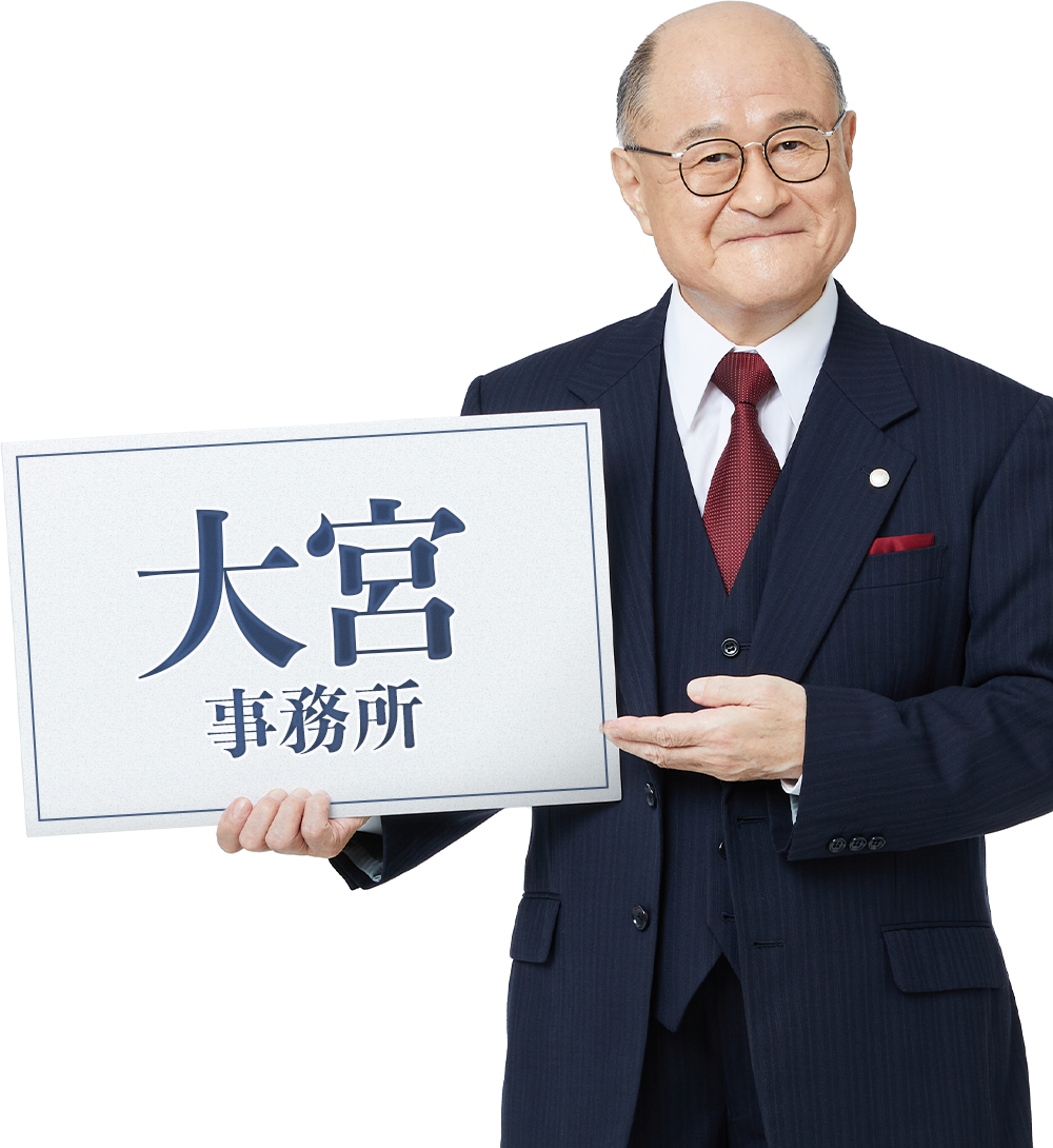 大宮事務所_角野卓造さん
