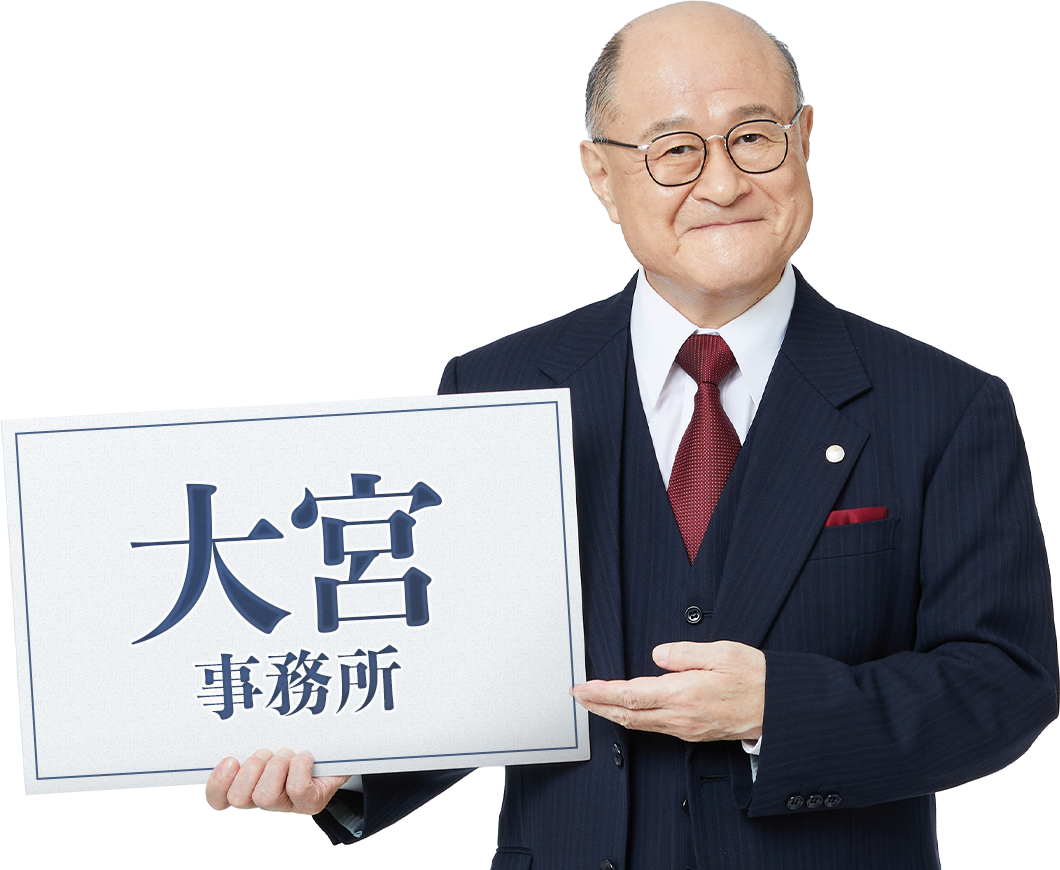 大宮事務所_角野卓造さん
