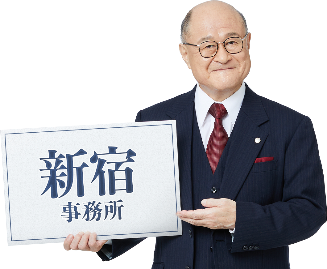 新宿事務所_角野卓造さん