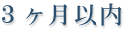 相続税申告の流れ