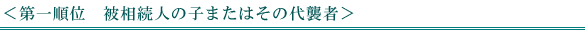 法定相続分