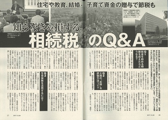 【雑誌】週刊朝日（2017年12月29日号）に掲載されました。