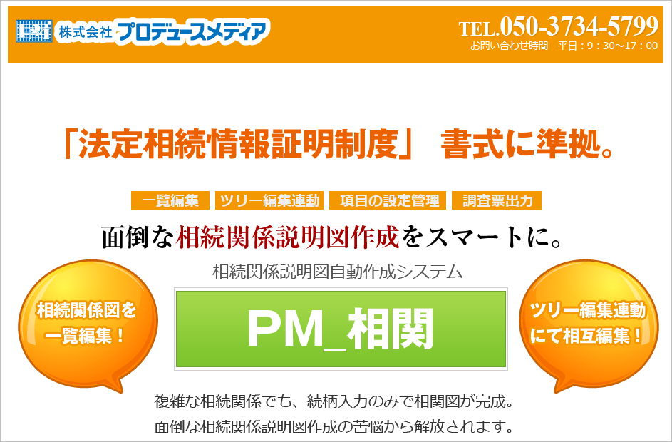 相続関係説明図とは?役立つタイミングや書き方【テンプレート付】