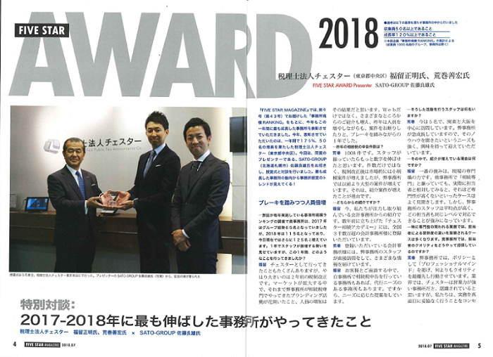 【雑誌】FIVE STAR MAGAZINE 45 (2018.07）に掲載されました。