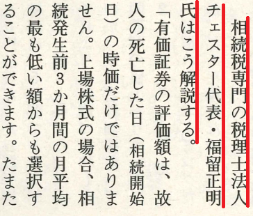 【雑誌】週刊ポスト（2017年12月20日号）に掲載されました。