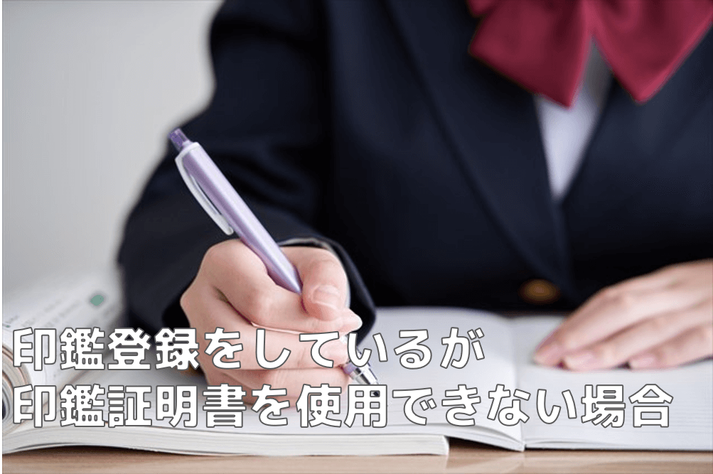 相続登記に必要な印鑑証明書を解説！有効期限/その他の相続手続きでの必要性