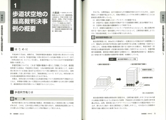 【雑誌】税経通信（2018年1月号）に掲載されました。