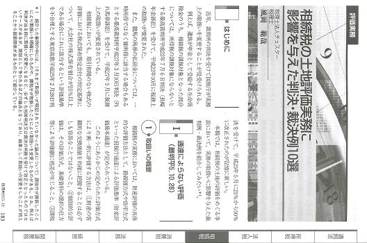 【雑誌】税理(2015年12月号）に掲載されました。