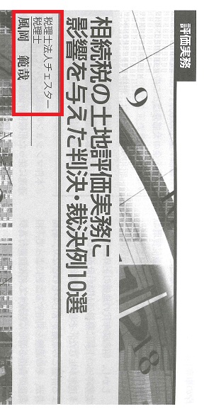 【雑誌】税理(2015年12月号）に掲載されました。