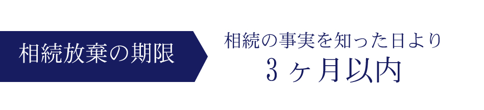 相続放棄の方法と注意点。子どもは親の借金も相続しないといけない?