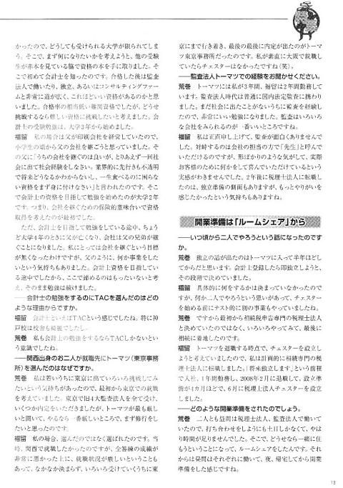 【雑誌】『ＴＡＣ ＮＥＷＳ』に記事として掲載されました