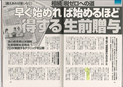 【雑誌】週刊ポスト11月30日号に掲載されました。