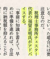 【雑誌】週刊ポスト11月30日号に掲載されました。
