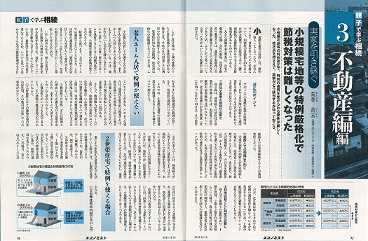【雑誌】週刊エコノミスト12月18日号に掲載されました。