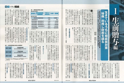 【雑誌】週刊エコノミスト12月18日号に掲載されました。