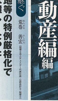 【雑誌】週刊エコノミスト12月18日号に掲載されました。