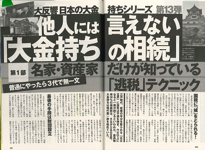 【雑誌】週刊現代12月29日号に掲載されました。