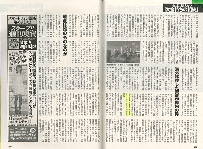 【雑誌】週刊現代12月29日号に掲載されました。