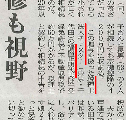 【新聞】日本経済新聞（11/20号）に取材協力させて頂きました。