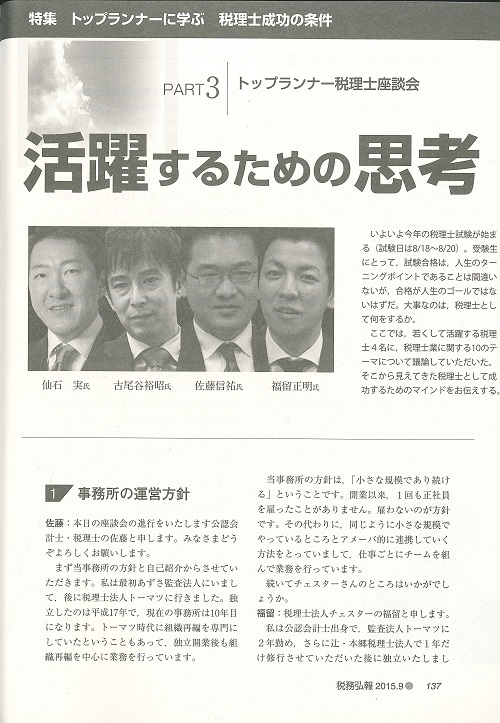 【雑誌】 税務弘報（2015年9月1日号）に掲載されました。