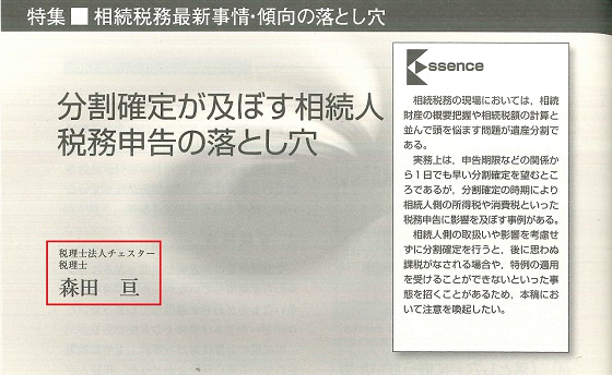 【雑誌】税務弘報（2016年7月号）に掲載されました。