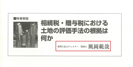 【雑誌】税務弘報（2016年7月号）に掲載されました。