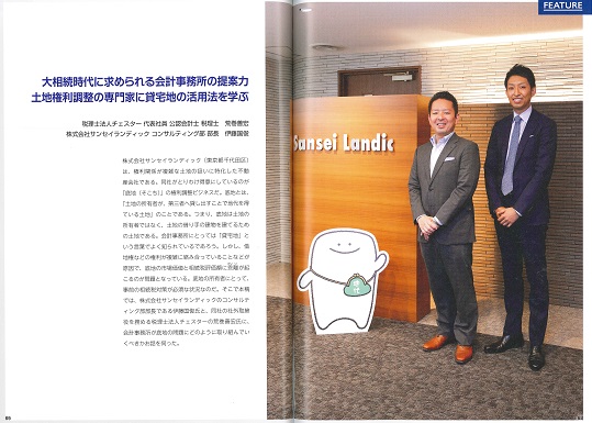 【雑誌】「実務経営ニュース 2016年11月号」に掲載されました。