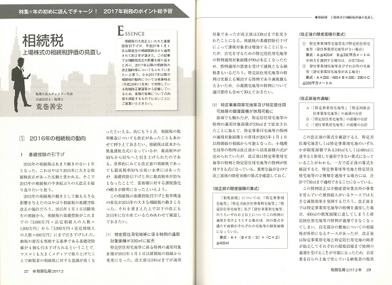 【雑誌】「税務弘報2017年2月号（出版社：中央経済社）」に掲載されました