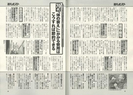 【雑誌】週刊ポスト（2018年1月5日号）に掲載されました。