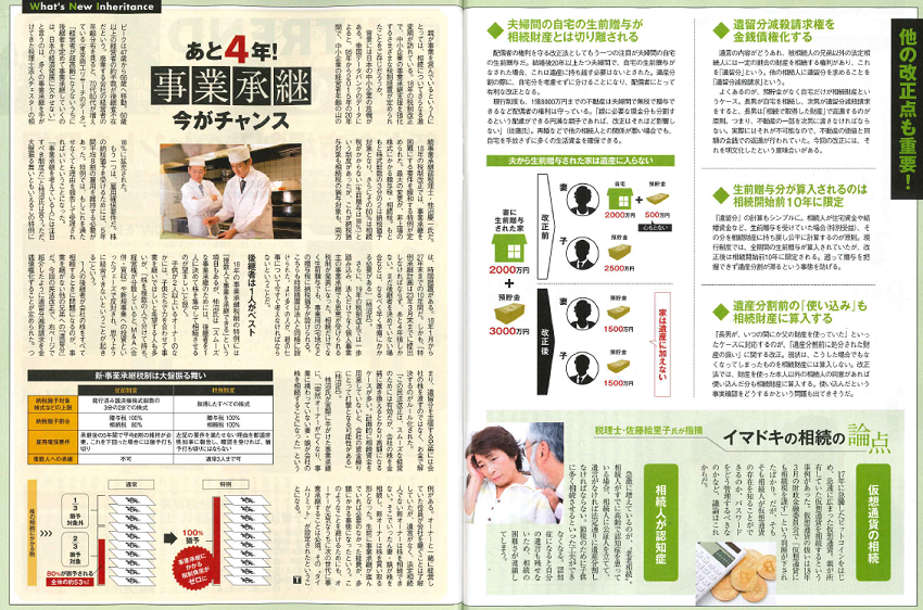 【雑誌】日経トレンディ（2019年2月号）に掲載されました。