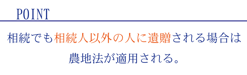 農地の相続税は納税猶予の特例を利用すればゼロになる?