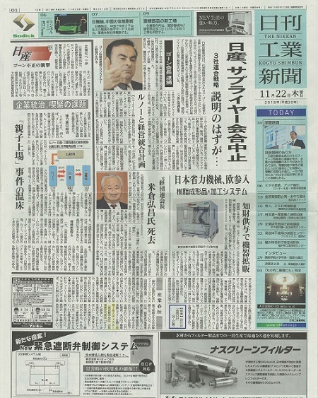 【新聞】日刊工業新聞(2018年11月22日)に掲載されました。