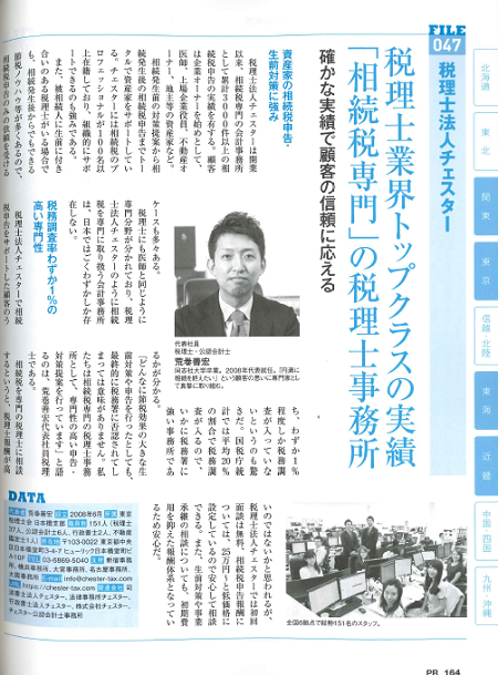 【雑誌】ダイヤモンド・セレクト(2018年12月号)に掲載されました。