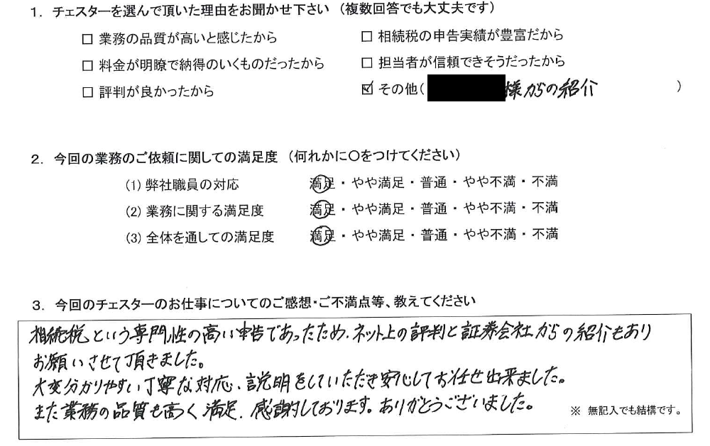 東京 40代・男性(No.1117)