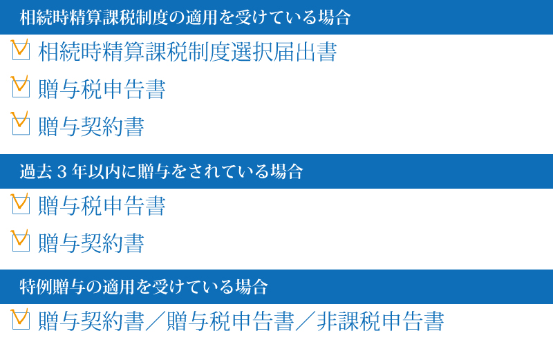 徹底解説!相続税を申告するときに必要な添付書類【まとめ一覧】