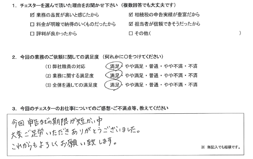 東京 50代・男性(No.809)