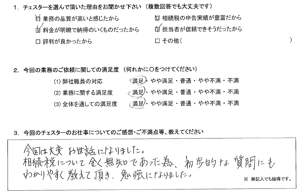 神奈川 50代・男性(No.1145)
