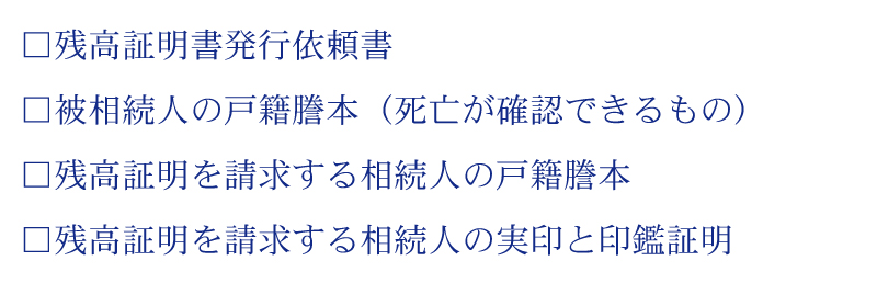 相続が発生したら遺産の調査をしましょう！！