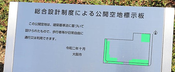 ～歩道状空地と公開空地の相続税評価について～