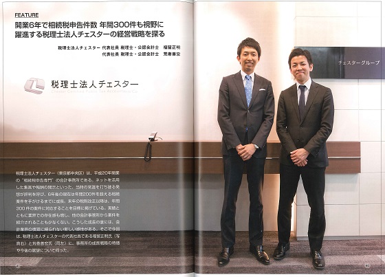 【雑誌】「月刊実務経営ニュース2014年8月号」に記事として取り上げられました。