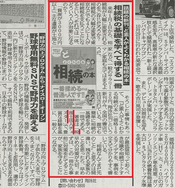 【新聞】産経スポーツ11/12号に掲載されました。