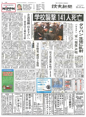 読売新聞朝刊12月17日（水）号にコメントさせて頂きました。
