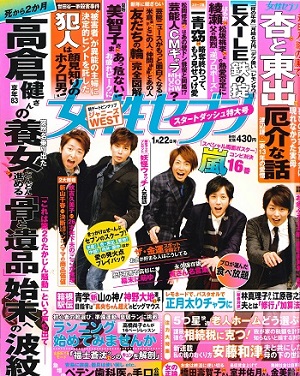 【雑誌】女性セブン1月22日号に掲載されました。