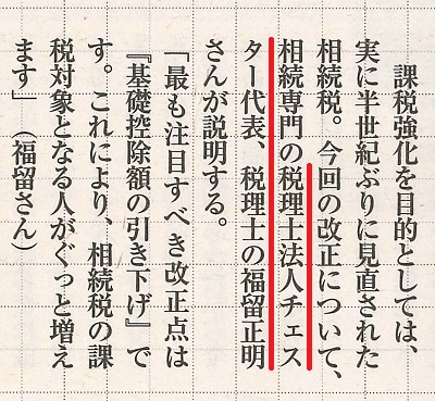 【雑誌】女性セブン1月22日号に掲載されました。
